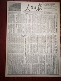 人民日报1955年4月24日6版全，社论《立即依靠群众整顿农村粮食统销工作》，第一汽车制造厂建设照片，陕西省闻喜县宋店乡整顿粮食统销工作，草原上的新镇-- 乌敦套海，成都劳模车工袁志先创造“多刀架”，千山疗养院建成，李荫蓬文章，鸭鹅的羽毛，《地理译报》创刊号目录，苏光漫画，嘉兴批评李开元错误，周玉学打击先进的错误严重，亚非人民争取独立一定胜利整版照片