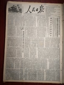 人民日报1955年5月17日4版全，周恩来《关于亚非会议的报告》，亚非会议最后公报，社论《 拥护欧洲和世界和平的强大支柱》，泰山华东煤矿工人速成中学照片，供销合作社应该怎样安排农村私商，全国公路劳模（张福林王洪才秦文学肖读恪满登虎杨海银相树桂袁泽普郑绍周） 鞍钢汽车司机侯万祥，陈风《为什么没有完成基本建设计划》，沈阳风动工具厂白锡彦谈宣传经验，，第二届全国美术展览会闭幕，广州的建设新村。