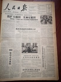 人民日报1961年4月日8版全，吴桥前郭公社射洪广兴公社，运城龙居公社社员照片，丰城县上庄公社春耕散记，攸县城关公社联盟大队社员照片， 隋军版画，陵川县邢德勇和根全深入一线，上海大新化学厂罗华兴照片，青年女拖拉机手照片，郴县鲤鱼公社文昌大队回乡知识青年调查，罗工柳速写，郭沫若《海南纪行》荀慧生剧团冯玉增等演出，北京戏曲学校实验京剧团李翔等演出，中国戏曲学校实验京剧团演出预告（荀慧生亲授剧目）