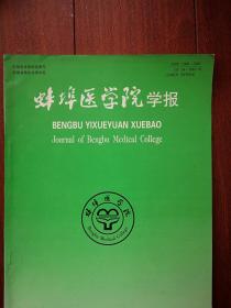 《蚌埠医学院学报》2000第1期（周彩存等“慢性阻塞性肺病运动试验研究专题”），董利《大黄、蜂蜜佐治新生儿肠麻痹》祝伟建《黄磷灼伤的治疗体会》李晓强《自体血管移植治疗肾血管性高血压》孙祥熙《胎心监护与过期妊娠的关系》张荣新《局部晚期乳腺癌的处理》刘明《甘利欣联合复方丹参治疗慢性乙型肝炎》彭海霞《内镜下高频电凝电切术治疗大肠息肉》