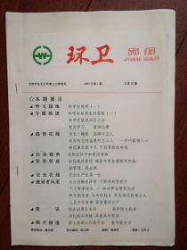 《环卫简报》2009总29期（吉林市刊物），