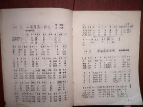 东北新歌选 总12号  1953年7月一版一印，选举小唱，鄂伦春小唱，