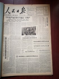 人民日报1963年12月1日6版全，慈溪县进一步挖掘明年棉花增产潜力，李少春《谈京剧现代戏表演的几个问题》.，周信芳《为现实服务.京剧当仁不让》，赵燕侠《谈“舍不得”》，著名书画家柯璜逝世，西藏翻身农奴发展互助兴家立业，农村读物出版社成立，唐山机车车辆厂工人宿舍，内蒙东乌珠穆沁旗额尔敦敖拉队达日玛扎布照片，龙岩山村对歌会，王明月木刻《秋》白族那家伦小说，