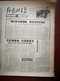 红色社员报1959年3月10日（大跃进，人民公社化）才溪乡妇女积肥照片，榆树县永吉县和龙县大安县怀德县响应蛟河县竞赛倡议，松江区书记郭华主任赵珍《要做千斤县的突击队》，大安县红旗公社联合区种谷子和小麦，内蒙古大搞牧羊技术革命，张振才相声《一路同行》农安县龙王公社读报推动跃进，龙王公社黄金邮电所乡邮员田维忠的故事，九台沐石河公社大造土农药，磐石县五一区土法制成36种杀虫药剂，梨树县弓棚子公社备足菜籽