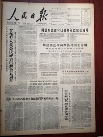 人民日报1963年12月31日6版全，首都万人集会庆祝古巴解放五周年。邮电部发行《庆祝古巴解放五周年》纪念邮票附图，李富春副总理宴请各国专家。宋庆龄向苏联人民祝贺新年。福建前线停止炮击两天，艾地报告，社论《共同的思想和事业把我们紧密联系在一起》，周而复《松树岛》