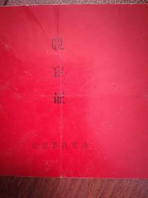 脱盲证，舒兰县教育局发，溪河乡，90年代，10X19CM