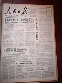 人民日报1965年7月10日6版全，社论《农牧并举 以牧促农》海南岛普建耕牛改良技术站，我国制成中型电子模拟计算机，太原山西化学厂“乐果”投入生产照片，通县新事，顺德县食品公司经理苏章发文章，兰溪县食品公司 诸葛子房文章，许姬传《针针线线皆辛苦——谈《红灯记》的艺术处理》谢树《闯关》，通县西集公社赵庄大队陈树永《祖国处处有大寨》，海口制药厂上海塑料制品七厂大连耐酸泵厂沈阳震捣器厂广告