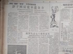 文汇报1957年8月31日（反右运动）人民代表杨永直穆青苗力沉马达魏克明刘思慕陈虞孙周谷城痛斥徐铸成陆诒沈志远反动言行、陈仁炳作交代，彭子冈反动不遗余力，刘思慕揭穿沈志远左派假面目，孙斯鸣是阴谋主将，景孤血《揭破吴祖光罪恶面目》吴岩《右派把戏两题》潘梓年号召保卫社会科学思想阵地，沈克非希望党加强对科联的领导，《党的领导是新闻工作的灵魂》李穆生苏延宾徐森玉张乐平申葆文文章，欧阳翠《金翠》顾炳鑫插图