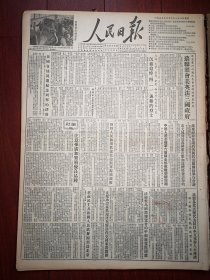 人民日报1955年4月21日4版全，上海汽轮机厂试制成功第一天六千千瓦汽轮机照片，全国各地展开纪念列宁的活动，志愿军六个师全部撤回朝鲜，沉痛追悼四一 一遇难烈士，黄史荣《新会县红旗农业生产合作社的“季节包工超额奖励制”》邓洁《手工业生产合作社要为农民需要服务》，泰县江埝收购站，狮子滩水电站大坝完工，北京至周口店公路动工修建，周一良文章，洪深文章，