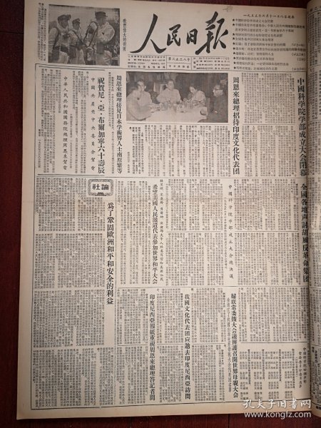 人民日报1955年6月11日4版全（批判胡风）李济深《为彻底肃清胡风反革命集团而斗争》沈钧儒《决不容许反革命分子隐藏在人民内部》马叙伦《坚决粉碎胡风反革命集团》刘白羽《人民的敌人必须严厉制裁》陈其尤邓初民赖若愚刘道声曹梦君段德彰巨赞批判文章，中国科学院学部成立大会闭幕，中科院四个学部常委名单，记中科院学部成立大会，抚顺矿务局救护队照片，冯小风黎雅萍文章，李树真《梁山县樊庄村整顿粮食统销工作前后》