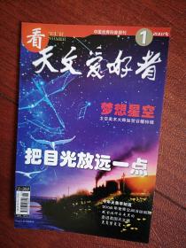 天文爱好者杂志明信片，2007年，空白