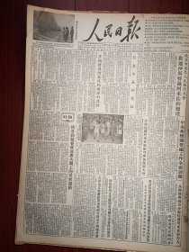 人民日报1955年5月29日6版全（批判胡风，胡适）金岳霖汪子嵩张世英黄枬森《实用主义所谓“经验”和“实践”是甚么？》，天津文联开除胡风集团骨干分子阿垅会籍，欢送驻旅顺口地区的苏联军队回国整版照片，社论《使劳动竞赛成为广大职工的群众运动》，内蒙古林业科研所照片，胡开明文章，人民的庐山附照片，韩国柱《错了一个字》贾玉江《建成一年就停止生产的阳泉碾铁厂》