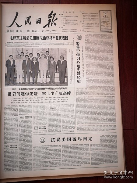 人民日报1965年7月5日6版全，毛主席会见外宾照片，南汇县从思想保守束缚生产力到思想革命解放生产力的好典型，根治海河首批工程做到多快好省，东兰县民族教育事业气象一新，宁夏整修唐徕古渠，北京毛巾厂突出政治，贵州省台江县台浓公社翁生队回乡女知青欧正芝照片，苗族多数女孩上了学，赵青林《几里麻里见红心》李少华《跳出专业演员的框框》夏立叶木刻，北京齿轮厂蓝青《麦收曲》