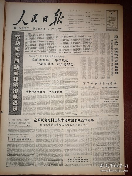 人民日报1965年12月5日6版全，必须反复地同重技术轻政治的观点作斗争观点作斗争-榴炮连张仲达谈体会，梁鸣达《戈壁红柳》咸田公社追悼麦中兴，麻江县杏山公社西山队铜仁县官庄公社白果树大队节约用粮，龙里县岱林公社刘炳钦两路口生产队孟贤昌猫猫碉队胡培成红星队王裕梅文章，双城农丰大队赵淑清《我们是怎样学习科学种田的》白夜《种地就是革命》张文昂《下楼出院深入农村》牧歌木刻，李文富王炳彦张玉丰唐兆迪作品