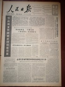 人民日报1965年12月5日6版全，必须反复地同重技术轻政治的观点作斗争观点作斗争-榴炮连张仲达谈体会，梁鸣达《戈壁红柳》咸田公社追悼麦中兴，麻江县杏山公社西山队铜仁县官庄公社白果树大队节约用粮，龙里县岱林公社刘炳钦两路口生产队孟贤昌猫猫碉队胡培成红星队王裕梅文章，双城农丰大队赵淑清《我们是怎样学习科学种田的》白夜《种地就是革命》张文昂《下楼出院深入农村》牧歌木刻，李文富王炳彦张玉丰唐兆迪作品