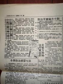 中药科技报1995年第366期，禁止犀牛角和虎骨贸易后国家发出善后处理通知，天津王鸿中药治喘附照片，食后感觉观疾病，患病后哪些食物不宜吃，服药六忌，食物中的安眠药，石斛及其伪品鉴别，柱参趣话，采集鳖饲料的几种途径，防治牙痛偏方十则，治痛经六法，治疗糖尿病验方，治疗黄疸肝炎秘方，冬季防治感冒七法，话熏蒸，冬令咳嗽食疗方