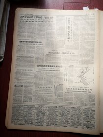 人民日报1963年2月15日4版全，羊井底的建设规划和实践，办好中等学校提高教育质量，忆苦思甜活动，东方歌舞团演出剧照，苏世铭讣告