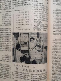 文汇报1985年7月26日友谊制衣厂产品畅销海外，真空喷砂机在沪诞生，侗戏举行全国会演，张迅《一个获国际奖的学生茅家凌何以会退学？》访李婉芬，李维康郑邦玉《四世同堂》剧照，陈鸿梅《豆腐西施》剧照，慧娟艳杨晓丹《飘逝的花头巾》剧照