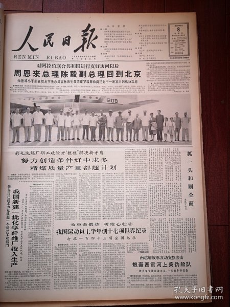 人民日报1965年7月8日6版全，陶铸接见乌兰牧骑巡回演出队，本溪彩屯洗煤厂超计划，我国新建一批化学纤维厂投入生产，我国运动员上半年创十七项世界纪录（陈满林刘殿武叶浩波举重）新洋农业试验站改造盐碱地成功，流窜云南境外蒋军残部七十八名官兵投诚归来（段立国李永祥周兴等）记土族姑娘刁斯让索和祁兴兰，刘大年《亚洲历史怎样评价？》杜虹《学习服务员》通县侯各庄大队王巨增史东仪大队史善树文章，左中灿木刻，