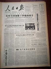 人民日报1961年4月14日8版全，第26届世乒赛战绩，整版图片《球场内外友情深》黄传伟张绮曼画作，武汉生产名牌手工业品， 我国各民主党派祝贺苏联载人飞船天外返航，天津洪垣便鞋厂，重庆利农木器厂，陵川县川里大队，徐闻县推广小组包干，林县郭家庄大队李家墁生产队社员锄地照片，杨凯园木刻，福建前线解放军开山种茶照片，