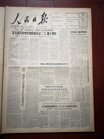人民日报1963年2月8日4版全，北京武汉郑州等地隆重纪念二七大罢工四十周年，发林祥谦的故乡，林祥谦夫人照片，1963滑雪邀请赛在通化举行，西藏“山南王”的家奴平措洛布当了乡长，