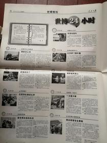 人民日报 2010年5月2日彩版（含世博特刊），上海世博会24小时，世博第一天