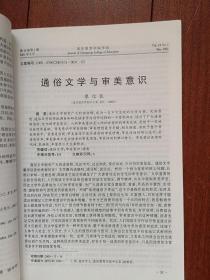 重庆教育学院学报 2001总52期，蔡书良《重庆城镇化水平与西部发展》廖信裴《通俗文学与审美意识》李荣启《南宋诗话探索》胡明清《简论王的诗风及其演变》丁永忠《陶诗佛音笺释》黄健《儒家德治思想在中国古代政治中的表现与作用》钟汝贤《中共一大至三大统一战线政策的演变及原因》杨煜《中小学择校生现象探析》蒋明昌《关于公办学校转制成“公有民办”的思考》罗瑜《语文素质教育三题》王文轸《论教育与三个代表的关系》