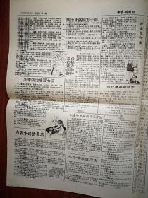 中药科技报1995年第366期，禁止犀牛角和虎骨贸易后国家发出善后处理通知，天津王鸿中药治喘附照片，食后感觉观疾病，患病后哪些食物不宜吃，服药六忌，食物中的安眠药，石斛及其伪品鉴别，柱参趣话，采集鳖饲料的几种途径，防治牙痛偏方十则，治痛经六法，治疗糖尿病验方，治疗黄疸肝炎秘方，冬季防治感冒七法，话熏蒸，冬令咳嗽食疗方