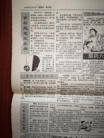 中药科技报1995年第366期，禁止犀牛角和虎骨贸易后国家发出善后处理通知，天津王鸿中药治喘附照片，食后感觉观疾病，患病后哪些食物不宜吃，服药六忌，食物中的安眠药，石斛及其伪品鉴别，柱参趣话，采集鳖饲料的几种途径，防治牙痛偏方十则，治痛经六法，治疗糖尿病验方，治疗黄疸肝炎秘方，冬季防治感冒七法，话熏蒸，冬令咳嗽食疗方