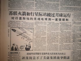 人民日报1959年10月8日8版全，毛主席刘少奇出席东德国庆招待会照片，新乡七里营公社送棉花照片，社论《力争提前十天到十五天完成今年工业生产计划》，记新中国十年铁路建设，中梁山煤矿建成，开滦七座洗煤厂投产，萧山棉纺厂一期完工，常德建成棉纺织厂，岑溪县幸福之路公社施肥照片，新宾县副业收入增加，新乐县行唐公社62庄队张新泽事迹，五莲县收藏甘薯的经验，萧肃庞均画作，乔冠华杨秀峰吴黎平史良冰心文章