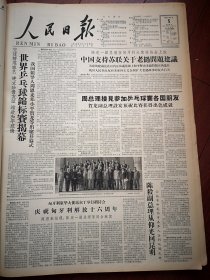 人民日报1961年4月5日8版全，北京第26届世乒赛揭幕，开幕式侧记，开滦煤矿唐山矿杨荫周照片，抚顺老虎台煤矿家属郑大娘事迹附照片，万安县窑头公社革新工具，北京丰台长辛店公社张各庄大队北庙生产队，闽侯城门公社社员运肥下田照片，关于历史剧问题的讨论，胡野檎《写历史剧应作历史研究和阶级分析》，北京戏曲学校实验京剧团李翔等演出，中国戏曲学校京剧科五年级实习演出，中国戏曲学校实验京剧团李鸣岩等演出预告