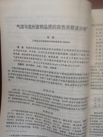 浙江柑桔1993总37期，严森祥陈国庆《检查柑桔茎陷点病的有效新方法》赖小桦《柑桔高接换种技术》严凯张杜南《疏春梢对早熟温州蜜桔生长和结果的影响》潘振毅《复合保花保果剂在温州蜜桔上的应用试验》胡名顶李长青《乙烯利用对温州蜜桔果实的影响》曹炎成《生物钾肥在柑桔生产上的应用效应》张洛青邵治中《国产复合肥在柑桔上的应用效果》陈世平《双氰胺渣肥对柑桔产量和品质的影响》童英富《铜制剂防治柑桔疮痂病药效试验》