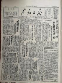 东北日报1948年8月19日远东财办处召开厂长会议恢复和重建重工业，泰来石家克利二村隆重举行发照大会，蛟河县政府关于战勤工作的答复，二煤矿区李林组每人日产过五吨，合江省委关于春耕工作的检讨，耿涛《怎样训练建党组织员》山东解放区各大学专科学校纷纷招生，关于“我们需要一个剧院”问题的讨论，宋之的《为什么我们需要一个剧场》周绿柳《我的感想与建议》袁文殊《我们更需要一个剧院》原野《改造平剧有没有教育意义》