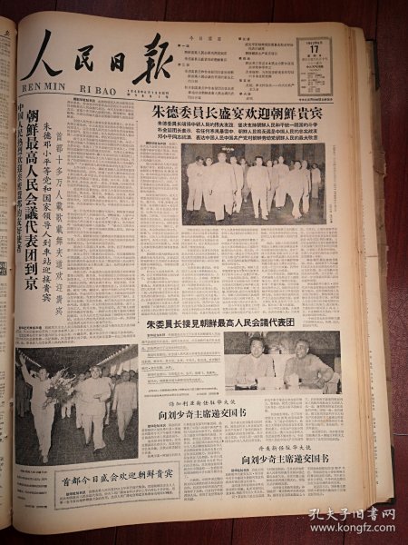 人民日报1962年6月17日6版全，朱德刘少奇会见朝鲜贵宾、附照片，首都各界公祭涂长望，邓子恢主祭，茅以升致悼词，光锐《季米特洛夫——伟大的共产主义者》，汪原 袁定中 王思治《关于历史人物评价的意见——同吴晗同志商榷一个问题》，杨景宇 王进仁《几个国家的化学肥料生产和使用的若干情况》，讨论满族史上的一些问题，沈元论述汉代的社会性质，精采优美的朝鲜歌舞照片