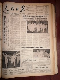 人民日报1962年6月17日6版全，朱德刘少奇会见朝鲜贵宾、附照片，首都各界公祭涂长望，邓子恢主祭，茅以升致悼词，光锐《季米特洛夫——伟大的共产主义者》，汪原 袁定中 王思治《关于历史人物评价的意见——同吴晗同志商榷一个问题》，杨景宇 王进仁《几个国家的化学肥料生产和使用的若干情况》，讨论满族史上的一些问题，沈元论述汉代的社会性质，精采优美的朝鲜歌舞照片