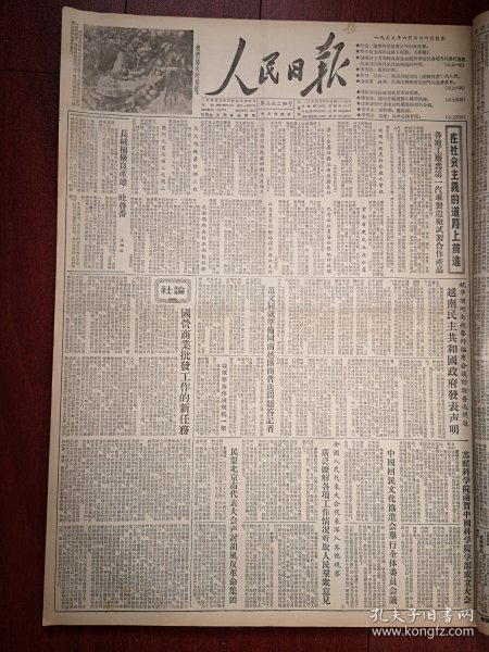 人民日报1955年6月7日4版全（批判胡风）施今墨《不能让耗子过街》柳青《必须刨根》杨卫玉《拥护依法惩办胡风的建议》陈伯吹《随时随地警惕隐蔽的伪装的敌人》吕复《把胡风反革命集团彻底粉碎》民盟声讨胡风，我军在汕头击落蒋贼飞机一架， 顺德荔枝照片，长绒棉产地吐鲁番，活跃在工业战线上的青年（晋华纺织厂刘老文、太北机务段姜佐棠、太钢张峯文、阳泉矿务局毕德金王福荣）西安第一所中医院成立，叶浅予漫画金振都事迹