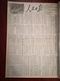 人民日报1955年6月7日4版全（批判胡风）施今墨《不能让耗子过街》柳青《必须刨根》杨卫玉《拥护依法惩办胡风的建议》陈伯吹《随时随地警惕隐蔽的伪装的敌人》吕复《把胡风反革命集团彻底粉碎》民盟声讨胡风，我军在汕头击落蒋贼飞机一架， 顺德荔枝照片，长绒棉产地吐鲁番，活跃在工业战线上的青年（晋华纺织厂刘老文、太北机务段姜佐棠、太钢张峯文、阳泉矿务局毕德金王福荣）西安第一所中医院成立，叶浅予漫画金振都事迹