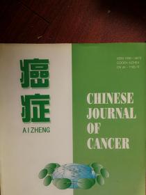 《癌症》2004总149期，邹春华等《BLC肿瘤细胞疫苗与顺铂联合抗肿瘤作用的实验研究》孙继丽等《BNIP3L基因在肺癌组织中的表达及结构分析》孙利平等《mdm2,p14基因的扩散与胃癌的关系》王圣应鲁智等《早期乳腺癌保留乳头乳晕复合体的改良根治术》徐冰姚勤戴淑真《子宫内膜癌组织中PTEN基因突变及蛋白表达的检测》信涛方立萍《p73基因与消化系统肿瘤》邵淑娟《肺癌癌前病变中的分子生物学 异常事件》