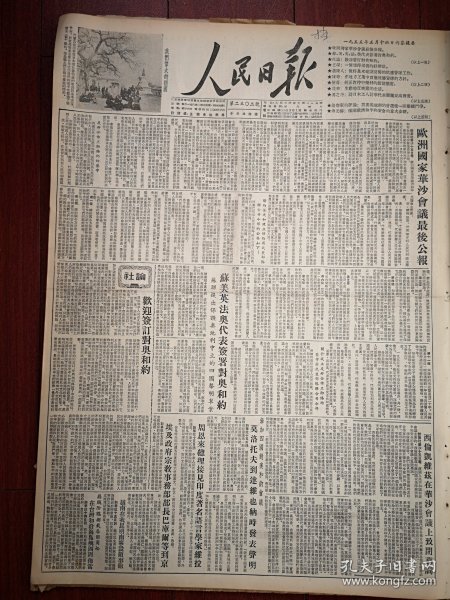 人民日报1955年5月16日4版全，欧洲国家华沙会议最后公报（华沙条约组织全文），记云南少数民族文物展览，太原矿山机械厂的扫除文盲工作，哲里木盟扎鲁特旗定居照片，萧陈人文章，陈奇文章，纠正对待中药材的错误态度，丰收的渔港霞浦三沙镇，第一批农业技术人员去西藏，宁波铁工厂，