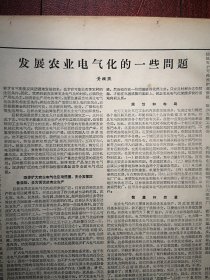 人民日报1963年9月12日6版全，韩少华《第一课》章明《小岛上的行列》，沈阳上海机床厂自力更生制造高效率新机床，金真：送精神食粮下乡，保护青蛙。郑作新黄祝坚《蛙类对农业保护的作用》，上海新华医院救活严重脑震荡病孩附照片，首都纪念延安电影团成立25周年，黄经亚《发展农业电气化的一些问题》，《要做勤务员 不要做官老爷》，金真《送精神食粮下乡》韩羽漫画，南汇通用机器厂广告，提篮化工厂广告