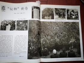 民族画报封面瑶家女，舞台在草原-记鄂温克自治旗乌兰牧骑演出队，“铁人”的接班人申冠，重振新疆古丝路，伊犁河谷开发，记满族常书鸿，罗沛常和他的傩戏面具，深圳特区的“穆斯林之家”，第七届全国美展获奖作品（郑力为漆画《下海》、伏新漆画《塔尔寺印象》、祝平水粉画《捣米歌》、龚景充年画等），宁夏沙坡头，广东垦区胶园，横断山行，苗寨画乡贵州麻江县铜鼓村，阜新蒙古族自治县胡尔沁演唱好来宝等