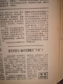 人民日报1962年6月26日6版全，首都盛会纪念朝鲜祖国解放战争十二周年，陈毅讲话，司徒慧敏《美好友情 如花似锦——随中国电影工作者友好代表团访日观感（一）》，侯知正《林业在国民经济中的作用》，林齐《红杏 青蓝 百花》，熊毅《谈谈盐土》，黄钢《重访开城板门店》，宋瑞东素描，中国京剧院四团俞大陆李嘉林演出，中国戏曲学校京剧科八年级毕业公演，六年级、青年演员进修班演出，实验京剧团演出