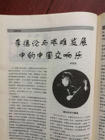 纵横1998，封面伍修权，翦伯赞冤案的形成和平反附照片，《傅庚辰：烽火中走出的作曲家》附图，周恩来与文革中的外贸工作，女权运动先驱唐群英的晚年生活文革基督教联合礼拜的形成，沙博理的中国情，施正信的曲折人生，李德伦与艰难发展中的中国交响乐，钟敬文与聂绀弩的诗交，