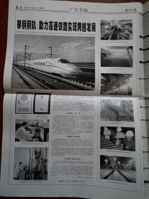 经济日报2008年8月6日（奥运特刊第26期），奥运火炬传递四川综述（成都、广安、乐山罗华琴、绵阳侯武刘体斌、广汉），攀钢介绍整版（详见说明）