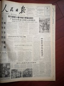 人民日报1961年12月日6版全，我国第一台裂化油泵在沈阳试制成功，台山四九公社兴修水利照片，淮安石塘公社建淮大队李朝忠等卖粮，肇东红光大队开鲁卖余粮，淄博瓷厂质量高，陈小华木刻《运肥》邹国汉剪纸，昆山黄葭公社新成大队卖粮照片，京沪人民意气风发迎新年，云南发展少数民族地区教育事业，祝林恩木刻，北京市戏曲学校实验京剧团李翔王晓临等演出，中国戏曲学校京剧科八年级实习演出预告，上海加尔美唇膏广告