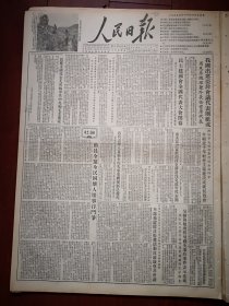 人民日报1955年4月14日4版全，梅兰芳周信芳在舞台生活50周年纪念会上的答词，社论《动员全党全民同坏人坏事作斗争》，杭州龙井茶叶已开始采摘明前茶照片，民主建国会全国代表大会闭幕，纪希晨《不应歧视社外农民》北京市光华木材厂的苦恼，诸暨县安平乡赵一村的“三定”闸，洞庭湖坡头水闸竣工，兰州在建设中，彭达彰《反对资产阶级思想对党的侵蚀》余振文章纪念马雅可夫斯基逝世25周年，