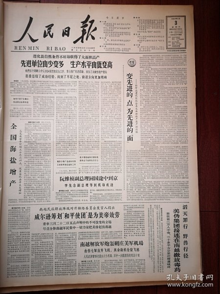 人民日报1965年7月3日6版全，社论《变先进的点为先进的面》全国海盐增产，山东跳伞运动员乔金张爱玉刘玉凤陶惠芳高明张麦兰创造两项世界新纪录 附图片，遵化是怎样做到全县高产的，陶瓷工业加速技术改造，九站农科所创造稳产高产经验，余杭塘栖枇杷丰收，四川通江银耳增产，安徽名茶“祁红”“屯绿”质量提高，浙江草席增产，雷甸公社漾北大队陆家角湖羊超产，上海机磨制刀厂、赛璐珞制造厂广告，