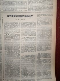 人民日报1963年2月5日6版全，广东四川力求备耕扎实有效，鞍钢成批生产新钢种新钢材，晋城巴公公社渠头大队二队积肥照片，哲里木盟备耕，双城县庆利大队促进集体发展，建湖县近湖公社长西队动力耕田照片，魏双凤吴百思林婕《高沙田水旱轮作的经济效果》碧野《黄连架》郑晨木刻《山村》刘真《大雁飞来了》安达市话剧团来京演出预告，