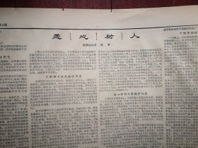 人民日报1963年2月3日6版全，悉心树人（北京六中教师李观博事迹）献县南河头大队兴修水利，海丰县慰问澎湃母亲，四川退休老红军献身农村（万源县王超侯安全、平武县陈广发）使用刃口钢大有学问，华北北部农村社员冒寒抗旱，首都大中小学教师举行寒假联欢会，楊掦《小说《汾水长流》的艺术特色》赵灵出《将《红楼梦》改编成朝鲜唱剧之后》李叔起《民航机上的小旅客》姜汛《金色的玉渊潭》于津源雕塑，茅以升《桥话》