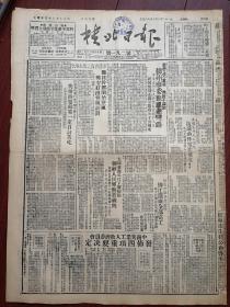 桂北日报1950年8月31日（朝鲜战争初期）全国治安行政会议确定今后主要任务《镇压反革命保护人民利益》，全国各地抗议美空军犯我领空杀伤我人民，柳江铁桥全部完工，中南军政大学广西分校九月一日开学，灌阳青箱村夜校同学写信给毛主席报告生产和学习情形，农民文化课本第一册连载，易生龙、致和村徐春福、灵川黄寨村苏玉堂、陆永青郭全义文章，派克金笔广告，广西省立医学院在桂林招生录取名单，军大广西分校欢迎新同学